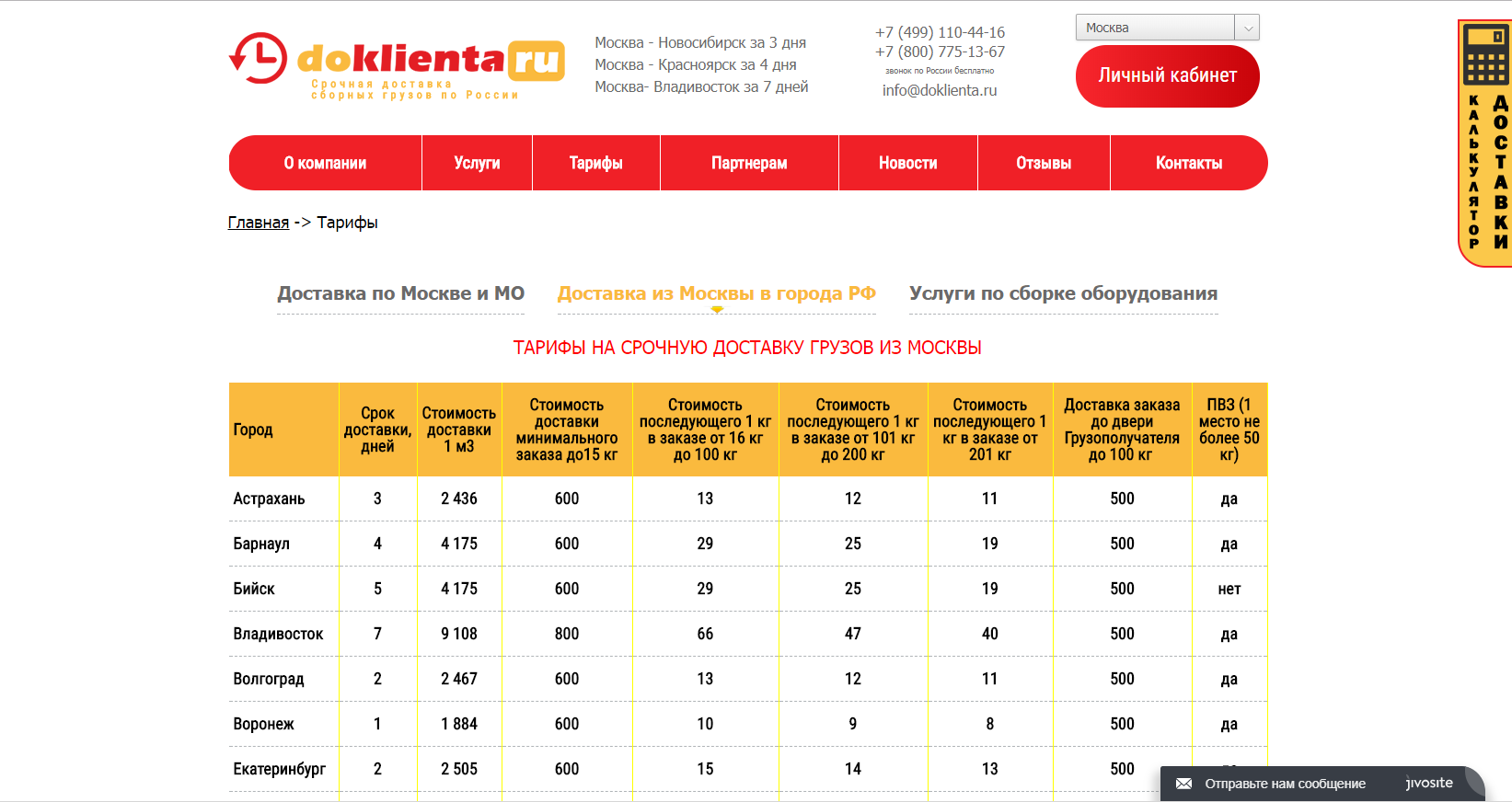 Транспортно-логистическая компания Doklienta.ru - услуги доставки грузов по всей России.