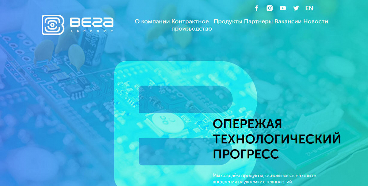 Вега-Абсолют - Контрактное производство электроники