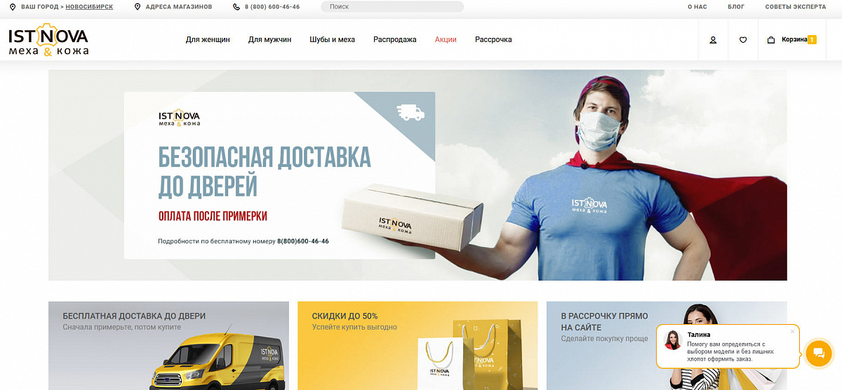 Интернет магазин ISTNOVA