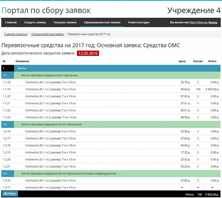 Портал по сбору заявок для медицинских учреждений (ЛПУ)