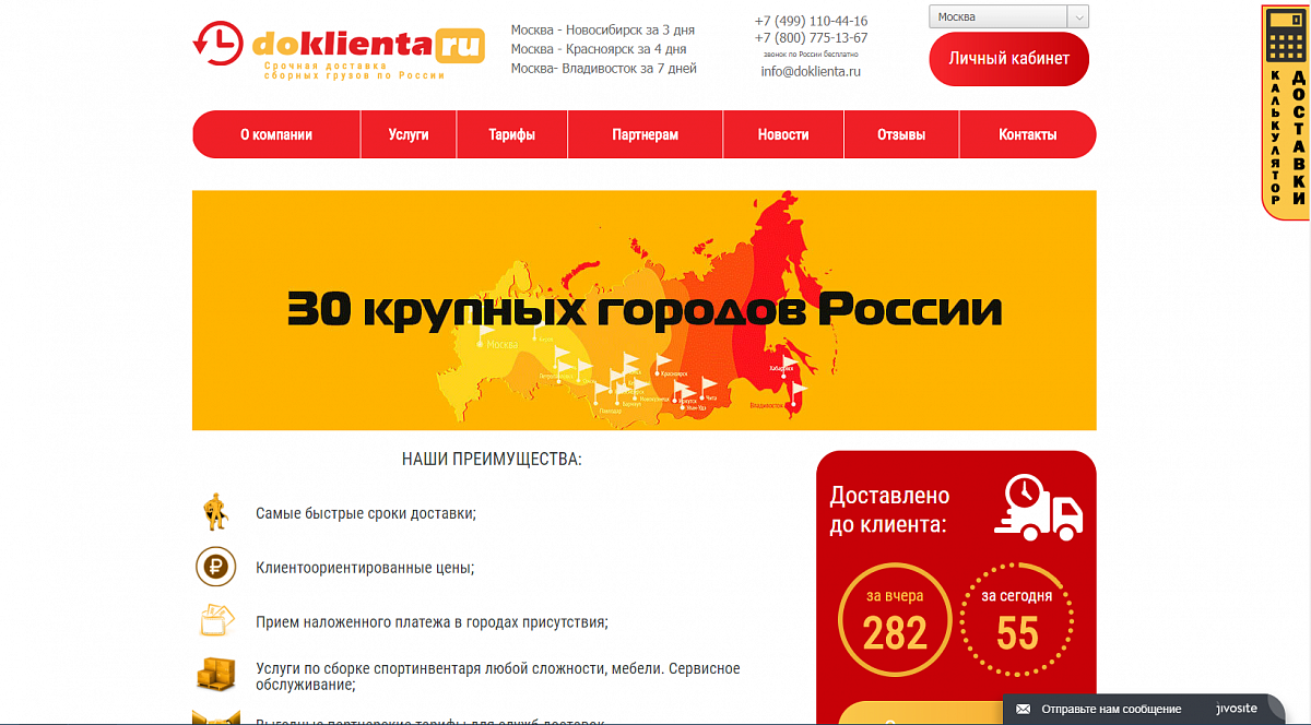 Транспортно-логистическая компания Doklienta.ru - услуги доставки грузов по всей России.