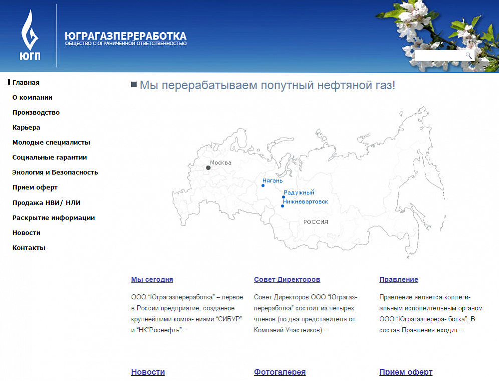 Юграгазпереработка - Корпоративный сайт СП ООО "Юграгазпереработка"