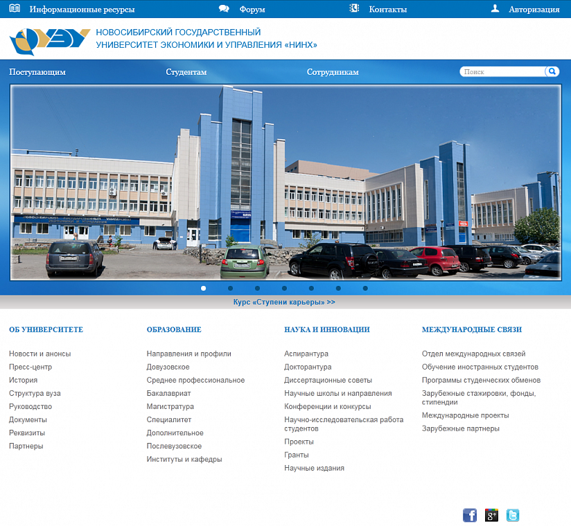 Новосибирский государственный университет экономики и управления - "НИНХ"