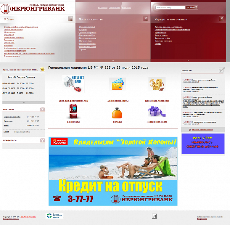 ОАО "Нерюнгрибанк"